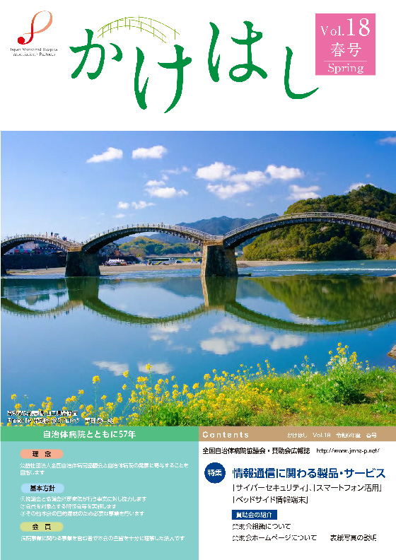 かけはしvol.18