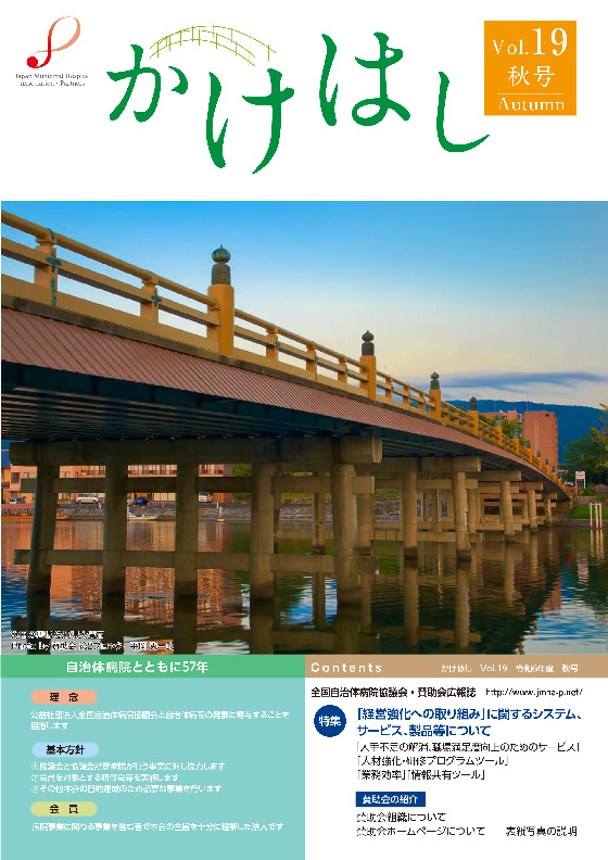 かけはしvol.19