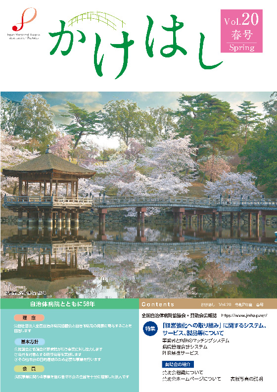 かけはしvol.20